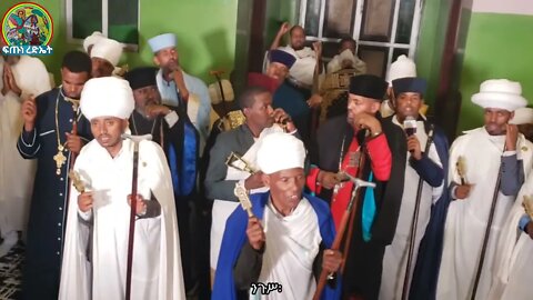 አንገርጋሪ " ጽፍዓት" ዘጳጉሜ ሩፋኤል | "ይሰግዱ በብረኪሆሙ"...