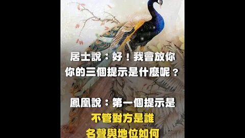 鳳凰的提示