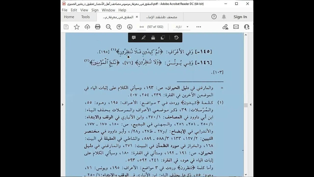 8 المجلس الثامن من دورة المقنع في مرسوم المصاحف باب حذف الياء والواو