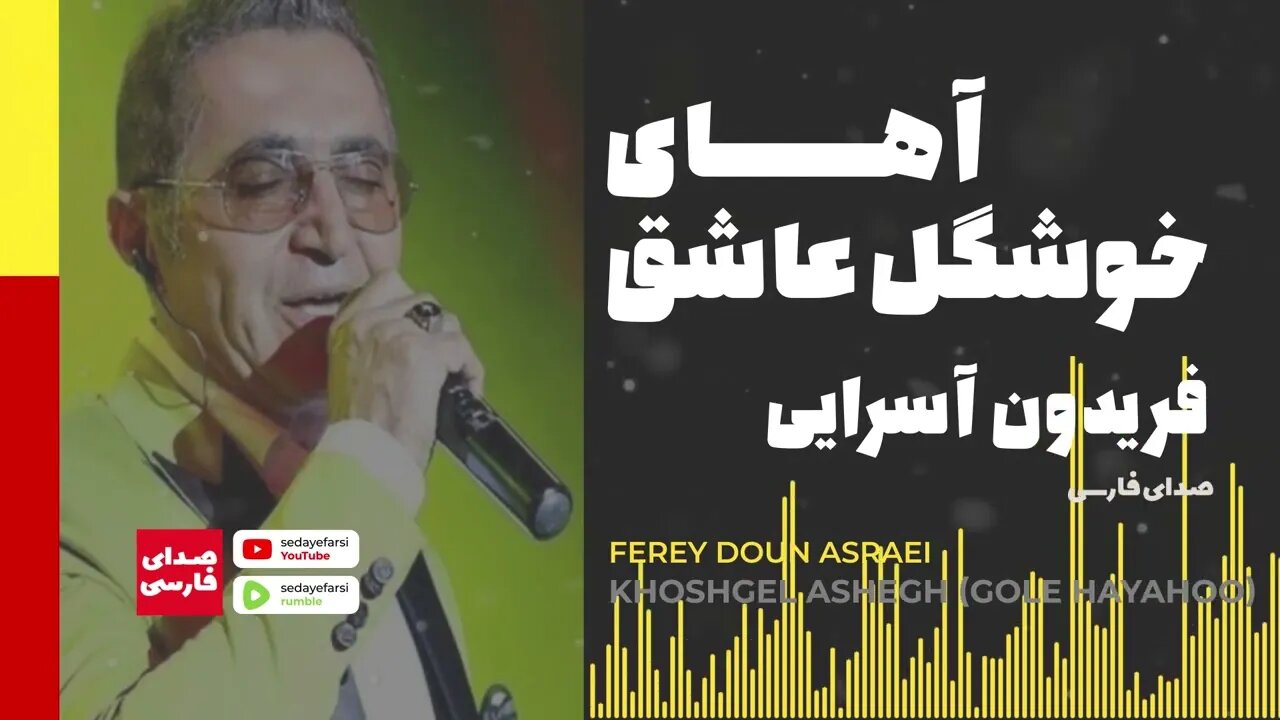 Fereydoun Asraei | Gole Hayahoo 🎧 Remixes of Popular Farsi Songs 🎧