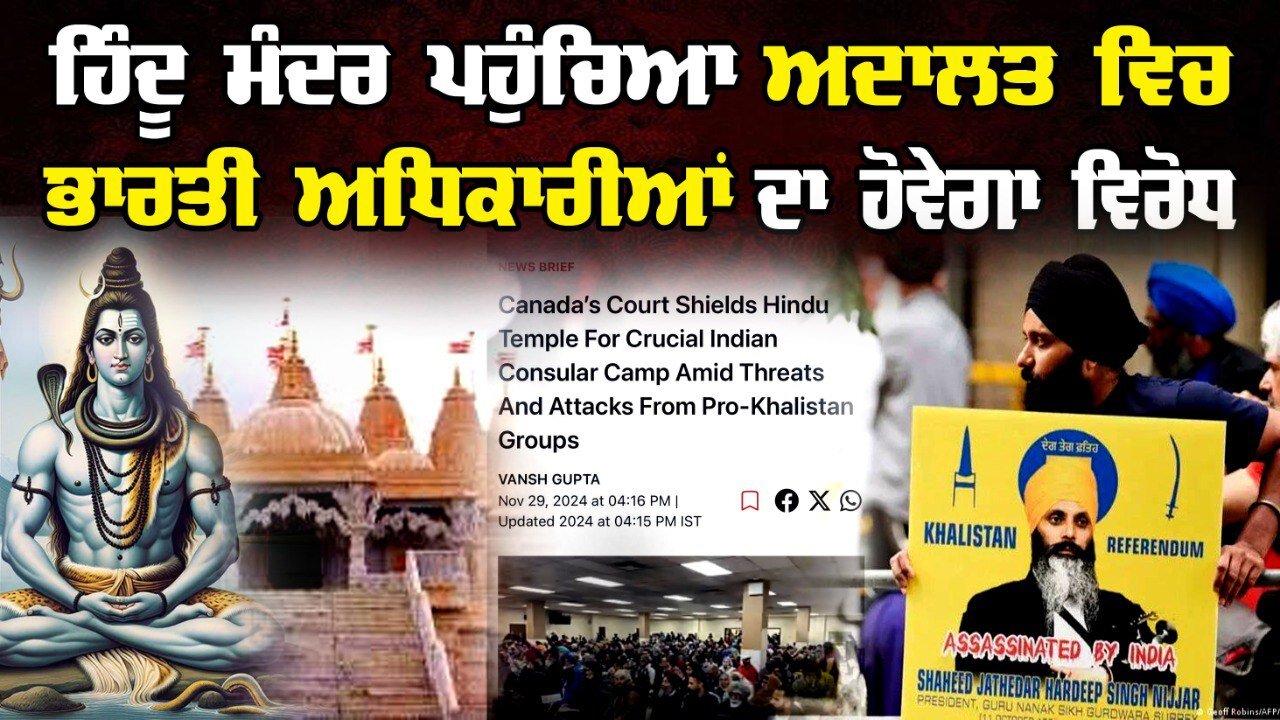 LIVE : 29-11-24 | HINDU MANDIR ਪਹੁੰਚਿਆ COURT ਵਿਚ, INDIAN CONSULATE ਦਾ ਹੋਵੇਗਾ ਵਿਰੋਧ | JAWAAB MANGDA