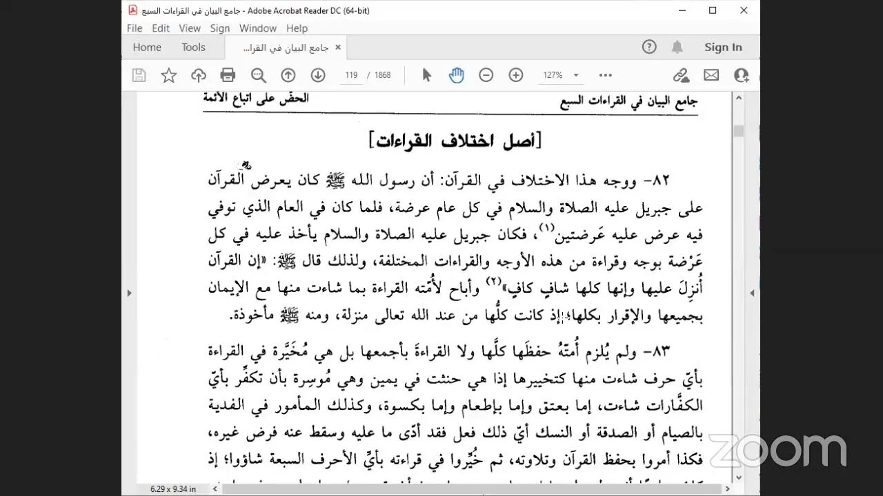 3- المجلس رقم [ 3 ] من كتاب : جامع البيان في القراءات السبع ، للإمام الداني :معنى الأحرف السابعة.. ،