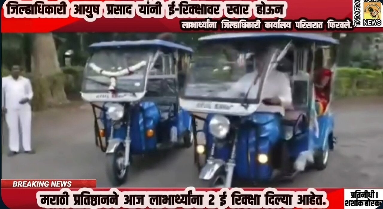 Collector Ayush Prasad rode an e-rickshaw & took the beneficiaries around the Collectorate premises