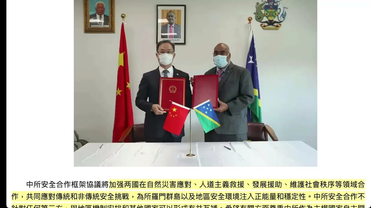 [草簽了] 中國和所羅門群島兩國安全合作框架協議