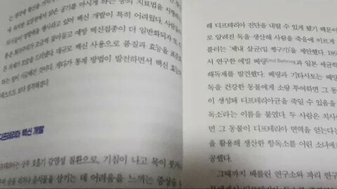 두 얼굴의 백신, 스튜어트 블룸, 집단면역, 디프테리아, 백신 개발, 상부호흡기, 감염, 기침, 목이 붓거나 따가우며, 숨쉬기어려움, 독감백신 허실, 티세포, 비세포
