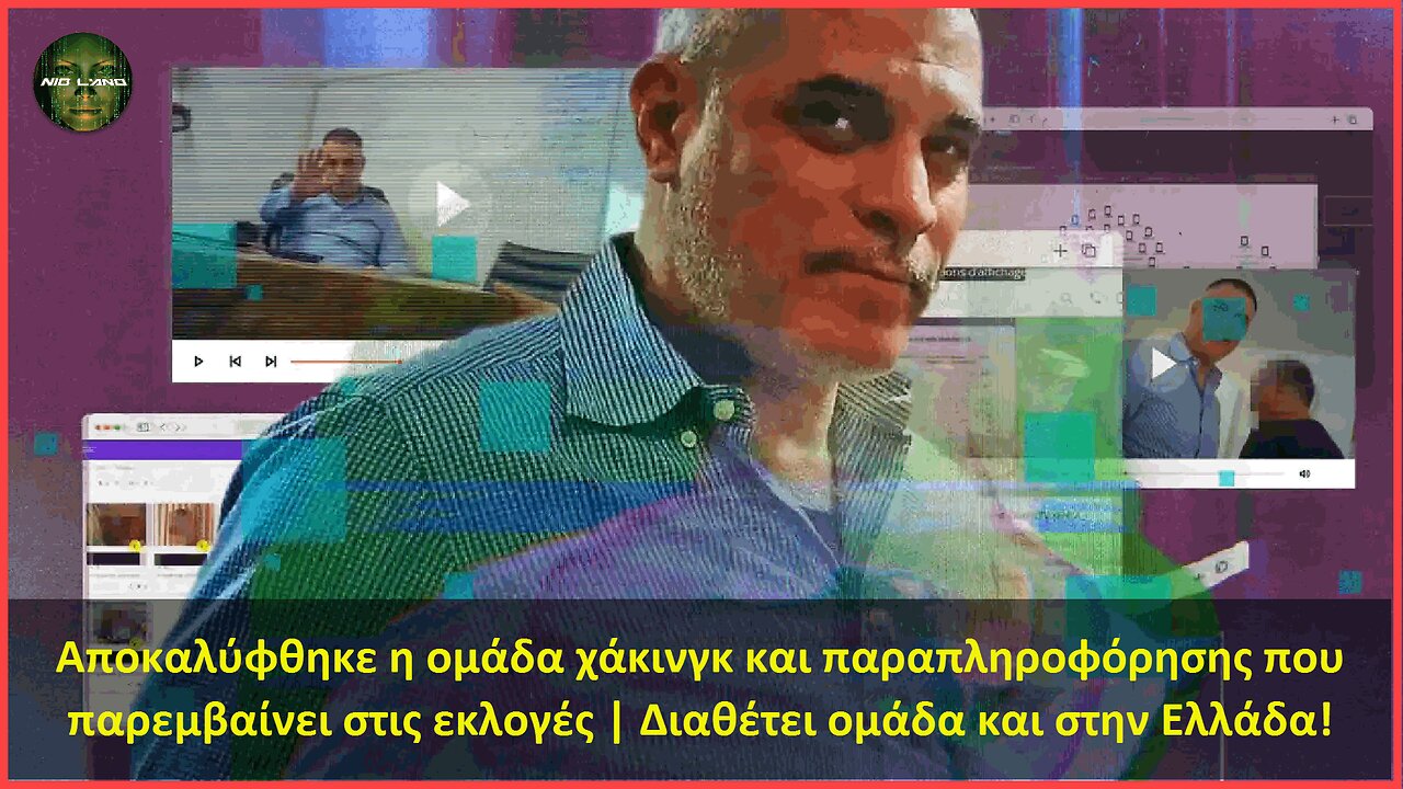 Guardian: Αποκαλύφθηκε η ομάδα που παρεμβαίνει στις εκλογές | Διαθέτει ομάδα και στην Ελλάδα!