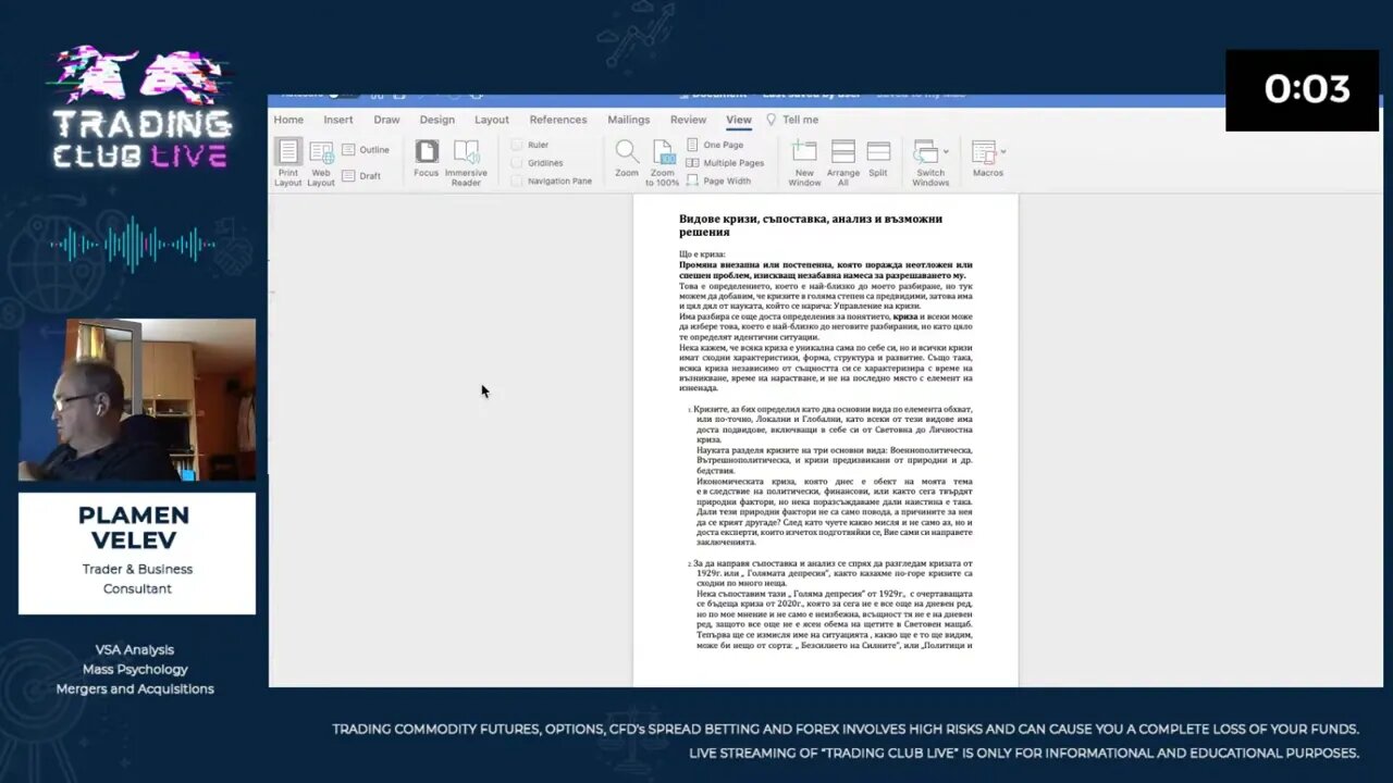 TRADING CLUB (LIVE): Пламен Велев - Макроикономическа оценка