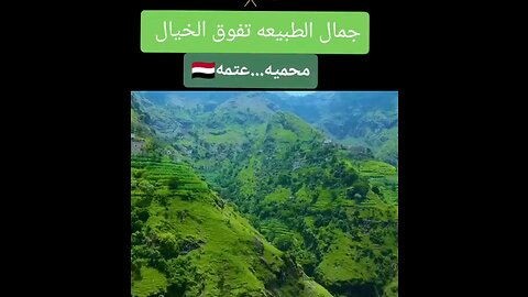 This Yemen, with its beauty and stunning nature, is an enjoyable sight, my friends