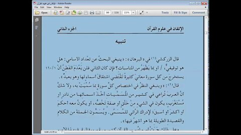 18 1 الحلقة الثامنة عشرة الاتقان في علوم القرآن مرئي تتمةالنوع السابع عشر معرفة أسمائه وسوره