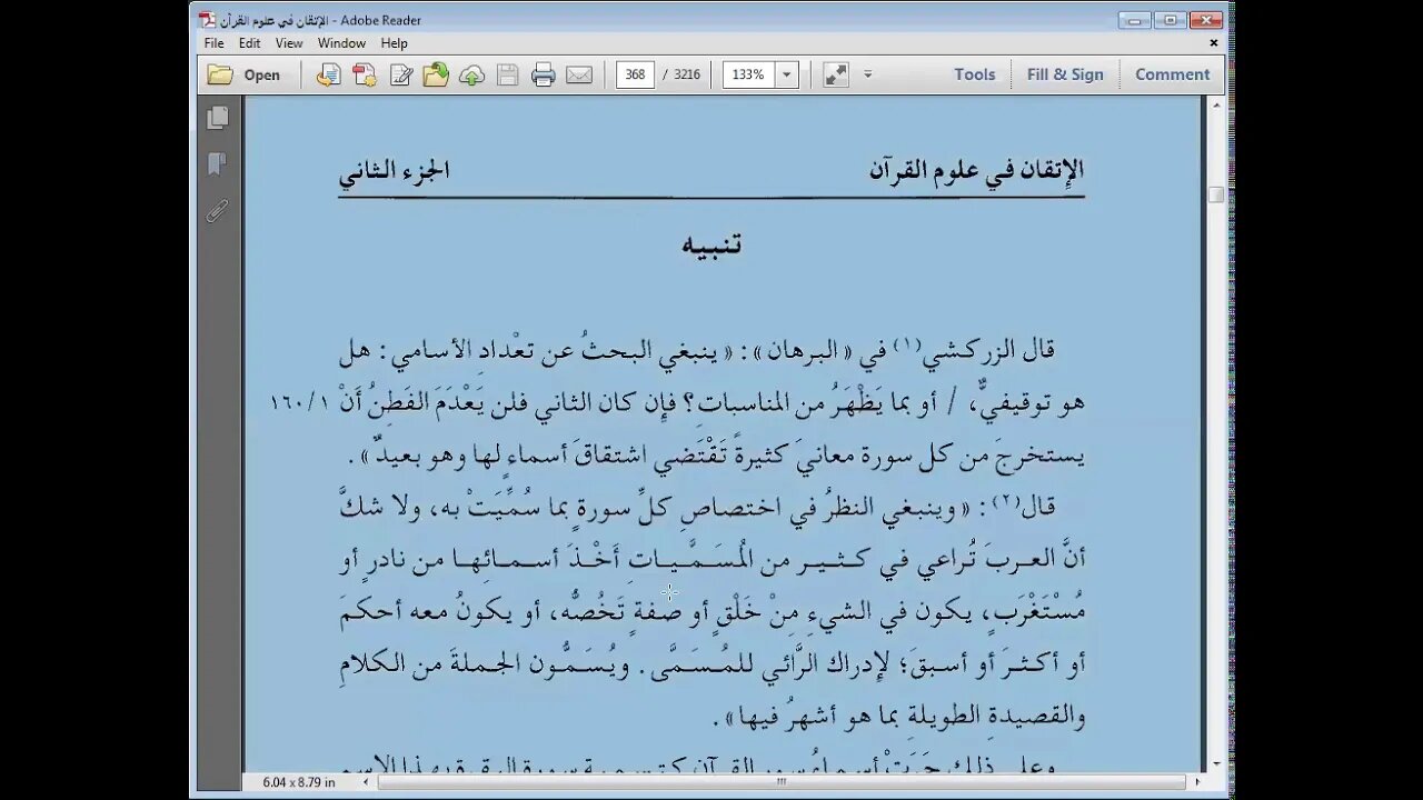 18 1 الحلقة الثامنة عشرة الاتقان في علوم القرآن مرئي تتمةالنوع السابع عشر معرفة أسمائه وسوره