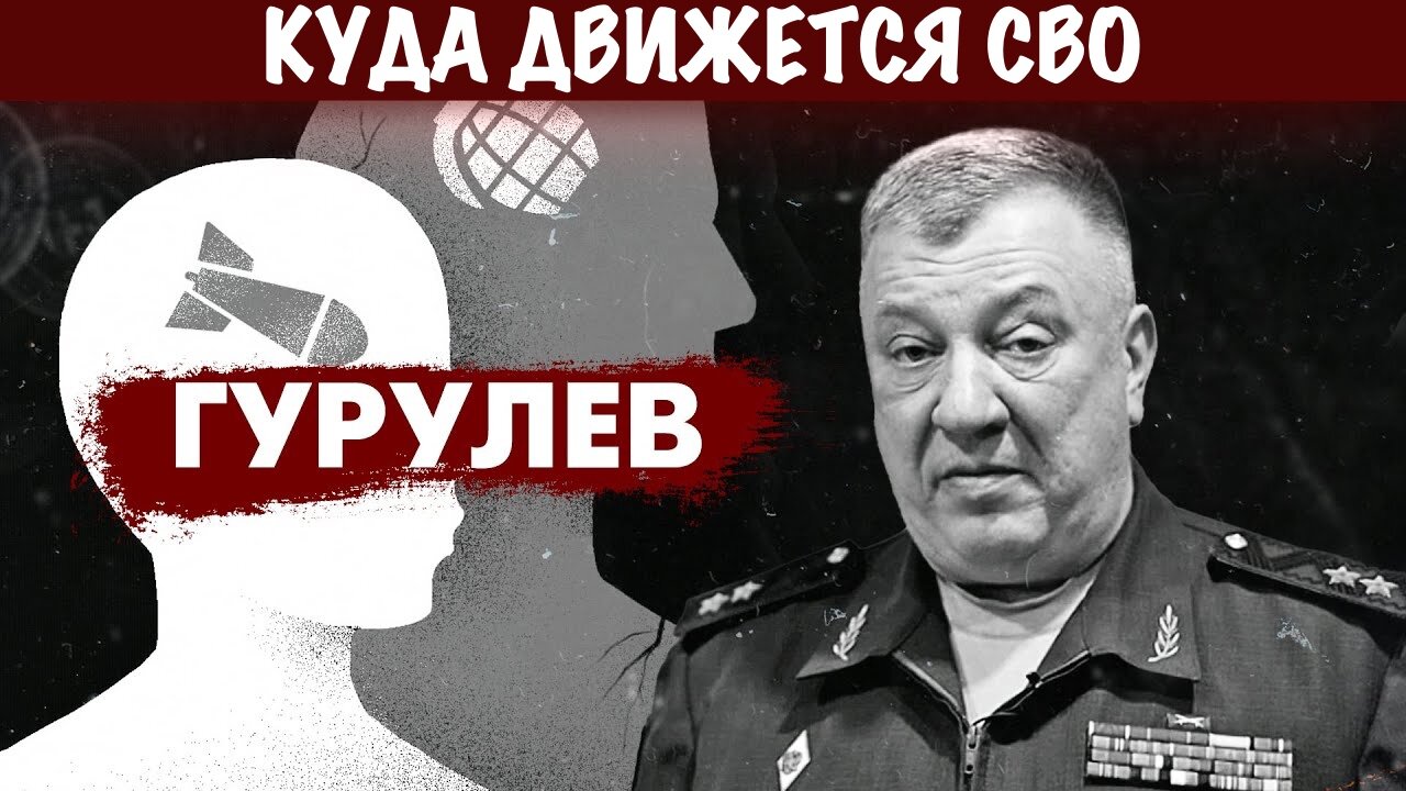 Куда движется СВО | Андрей Гурулёв