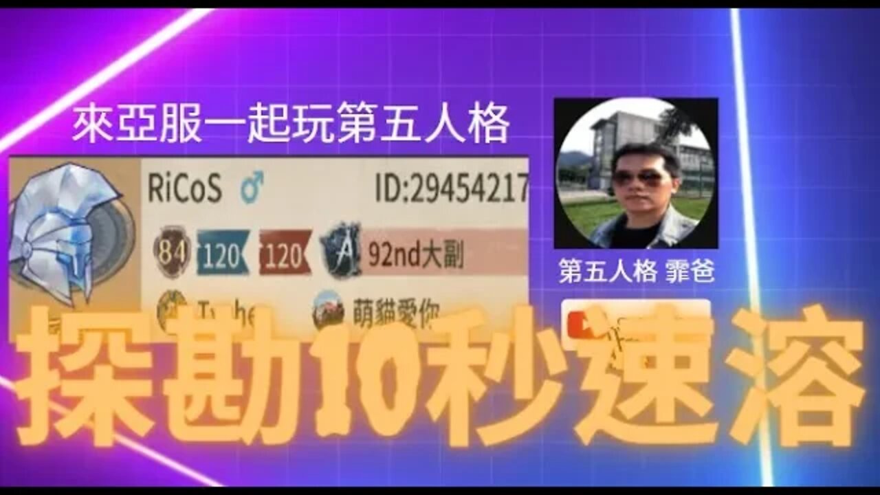 第五人格:探勘10秒速溶, 我排位人品又爆發了