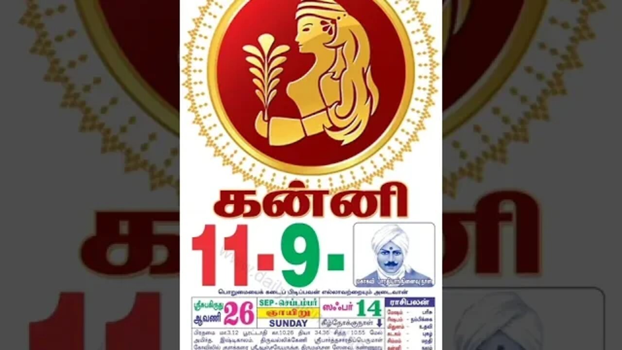 கன்னி || இன்றைய ராசிபலன் || 11|09|2022 ஞாயிற்றுக்கிழமை