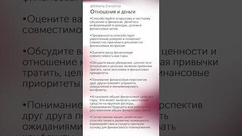 Отношения и деньги #психология #отношения