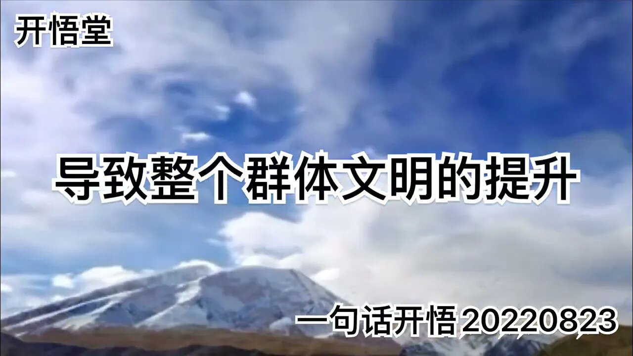 一句话开悟20220823