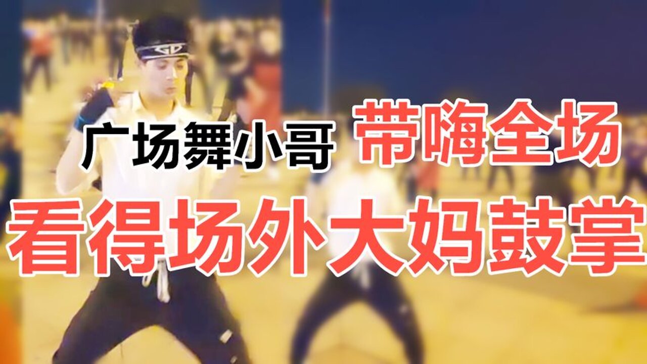 32步動感時尚廣場舞《餓狼傳說》音樂好聽舞好看,送給你! 【順能炫舞團】