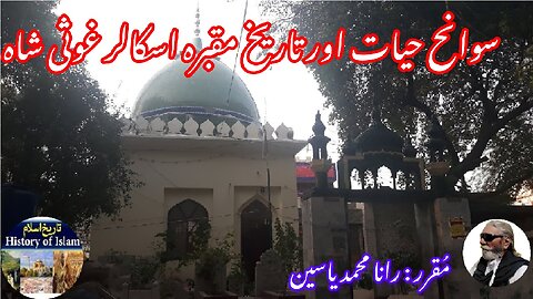 Ghousi Shah and history of his shrine ग़ौसी शाह غوثی شاہ کی سوانح عمری اور ان کے مزار کی تاریخ