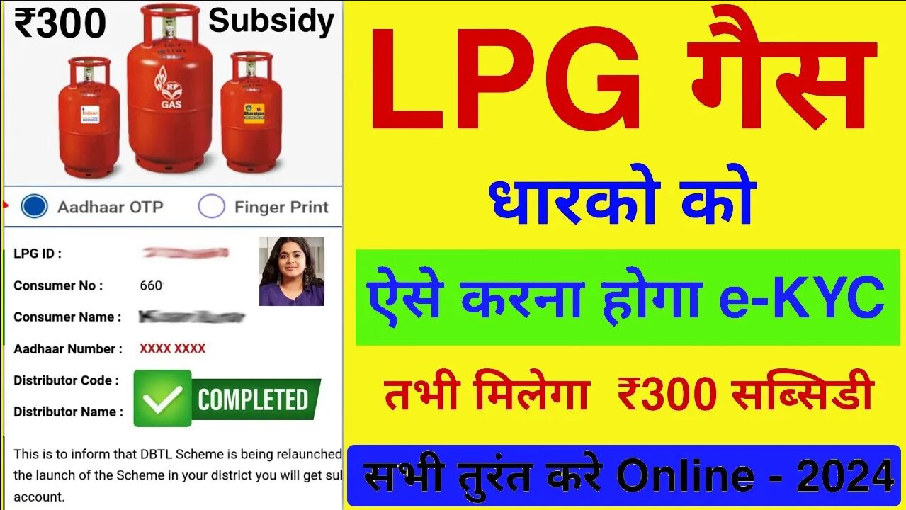 LPG Gas Online e-KYC Latest Process 2024 | LPG Gas e-KYC Big Update 2024 | CSC Update | CSC News