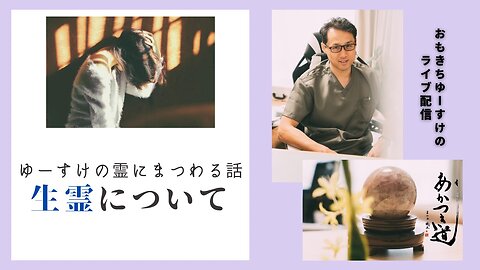 健康を意識しない生き方食べ方考え方 〜生霊について②〜