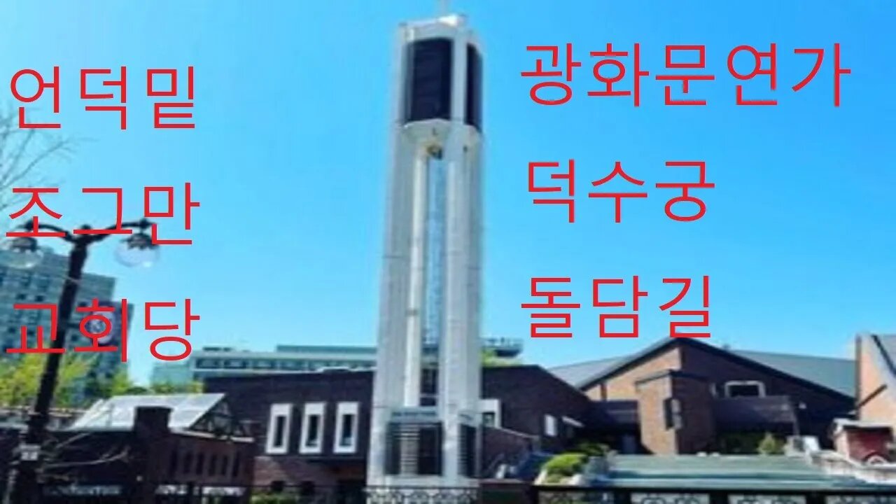 덕수궁 돌담길, 광화문연가, 정동길, 오월의 꽃향기, 대한문, 날씨 흐림, 궁전, 궁궐, 중화문, 경운궁, 태평로, 다포식 우진각지붕, 왕궁수문장, 원수부, 대안문, 태평로중앙선