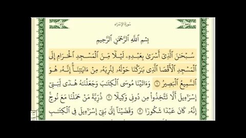 Ayman Suwaid Surah Al-Isra full written