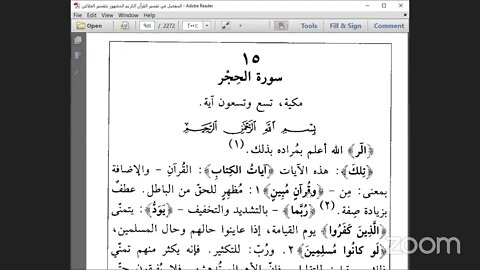 13- تفسير الجزء رقم [ 13 ] من تفسير الجلالين بث مباشر