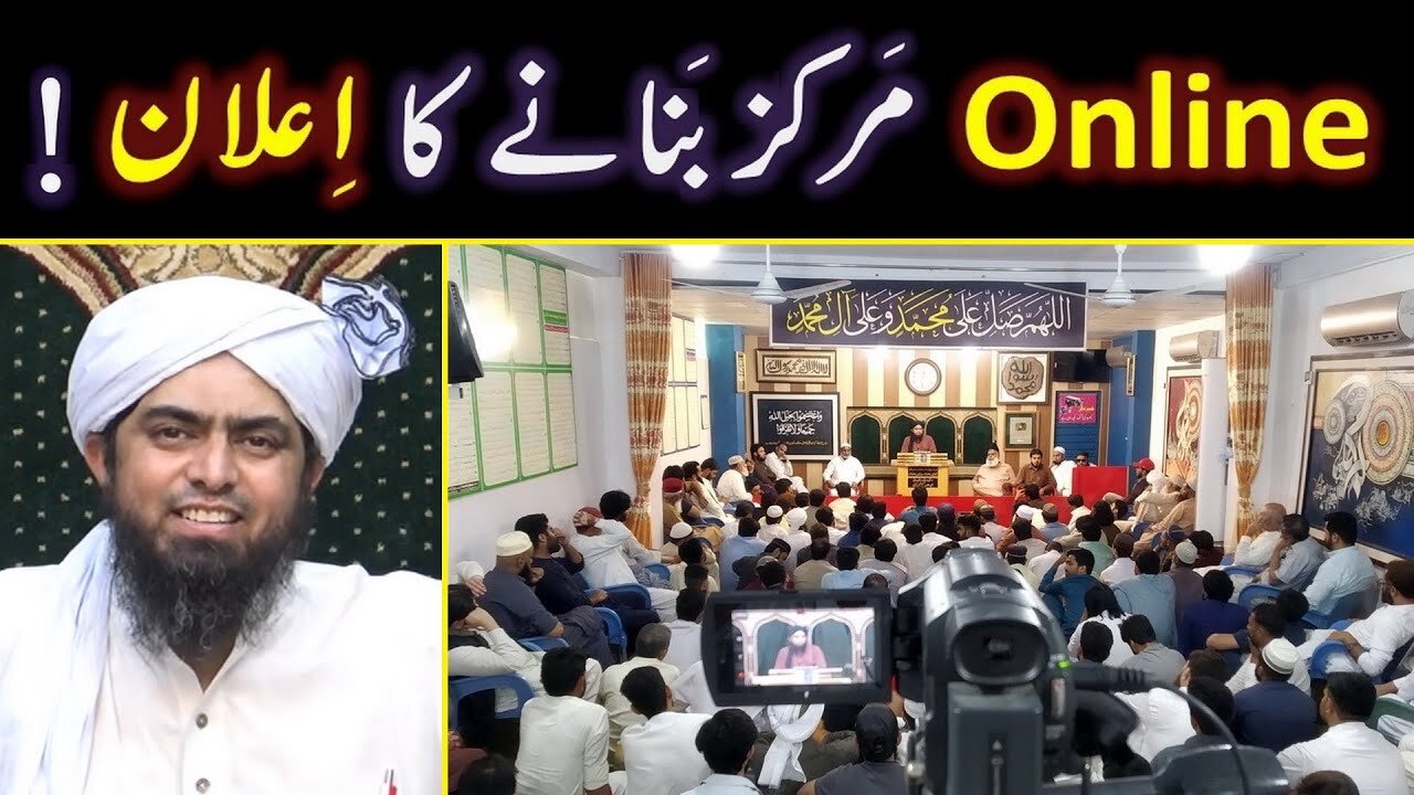 Online MARKAZ Bananay ka ELAN ! ! ! By Engineer Muhammad Ali Mirza | Shahid and Bilal Official