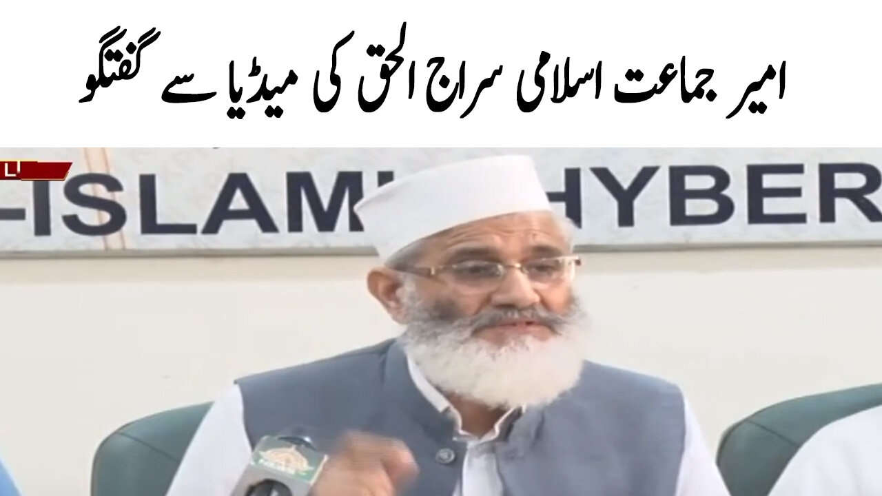 Ameer Jamaat e Islami Siraj Ul Haq Media Talk