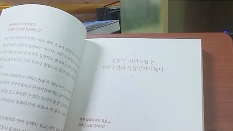 북한투자의 시대, 정민규, 유통업, 서비스업, 무주공산, 백지상태, 초기투자금, 전력난, 생활습관,현지화