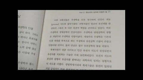 생명의 바벨탑과 판도라 상자, 김광연, 우생학, 개량주의, 유전공학, 미국, 데이번포트, 복제기술, 멸종위기, 유전자 편집기술, 인간복제, 인공지능, 사이보그, 휴머노이드, 로봇