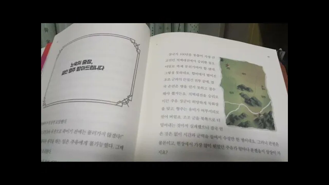 설민석, 삼국지2, 유비, 관우, 장비, 조조의 굴욕, 노숙의 출장 떼인 형주 받아드림니다, 제갈공명, 형주쟁탈전, 주유의 꿈, 백마탄노인, 황충, 동오, 주유의꿈,방통, 용의오만