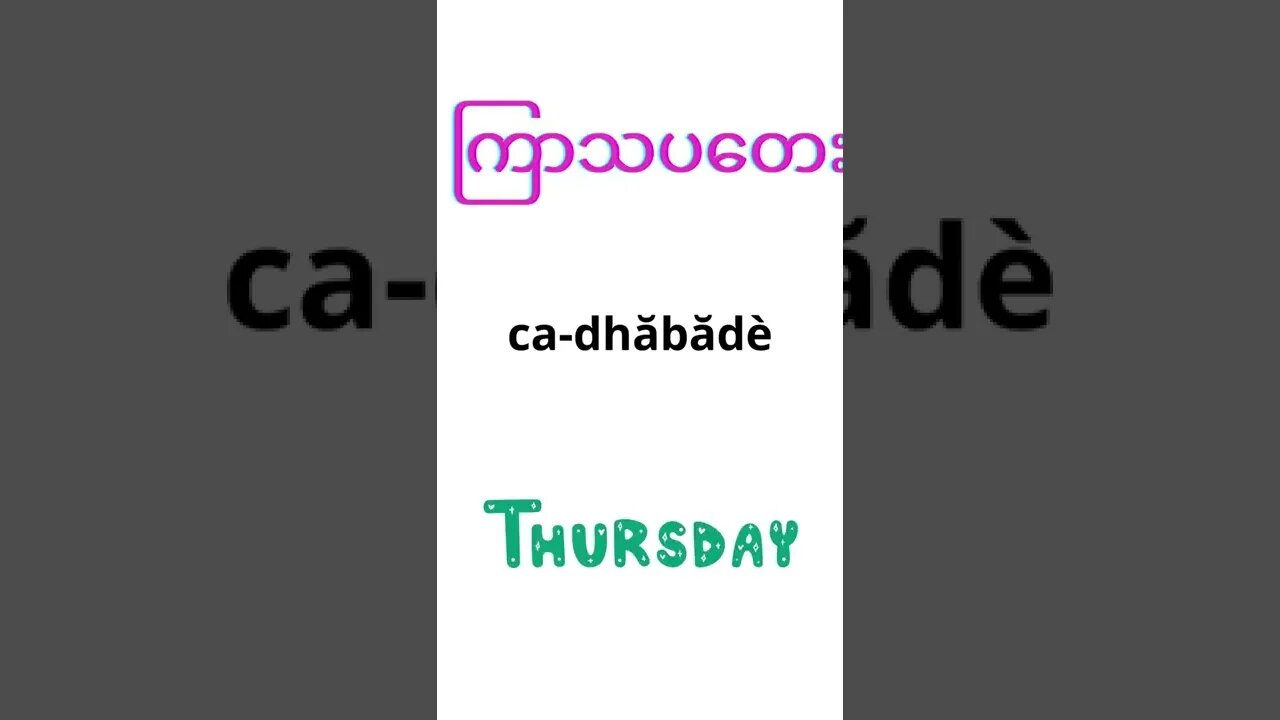 Days in Burmese #short