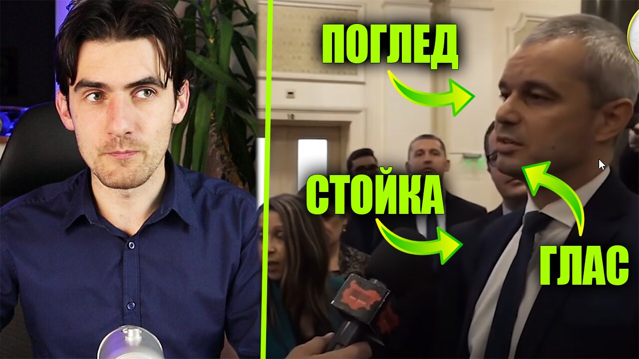 Може ли да се Вярва на Костадинов