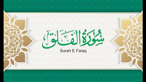 Surah e Falaq