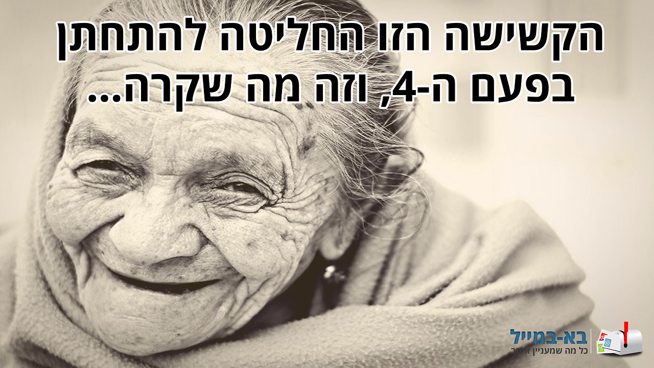 הבדיחה הזאת תציג בפניכם אישה שהתחתנה 4 פעמים...