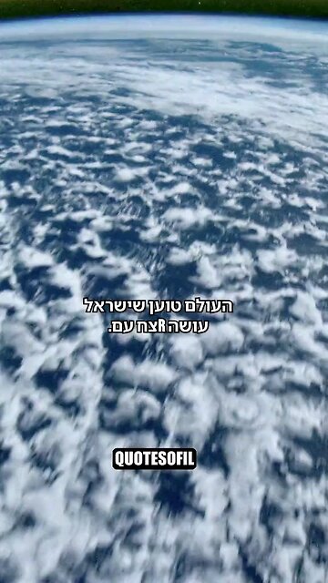 What else can you blame Israel for?