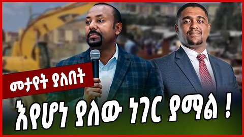 እየሆነ ያለው ነገር ያማል ❗️ Addis Ababa | Oromia | Shimelis Abdisa | Abiy Ahmed