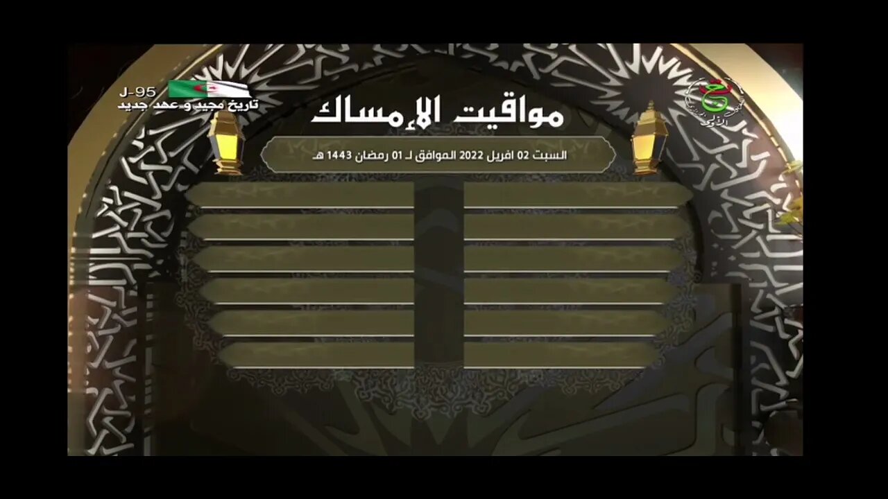 مواقيت الإمساك السبت 02 افريل 2022