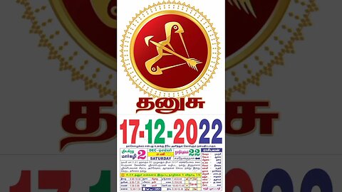 தனுசு || இன்றைய ராசிபலன் ||17|12|2022 ||சனிக்கிழமை||Today Rasi Palan | Daily Horoscope