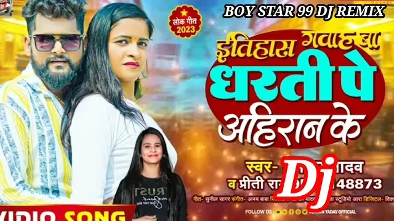 #टुनटुन_यादव // इतिहास गवाह बा //#Tuntun Yadav , Preeti Rai // New Hit Song 2023 Dj Remix song 🎶