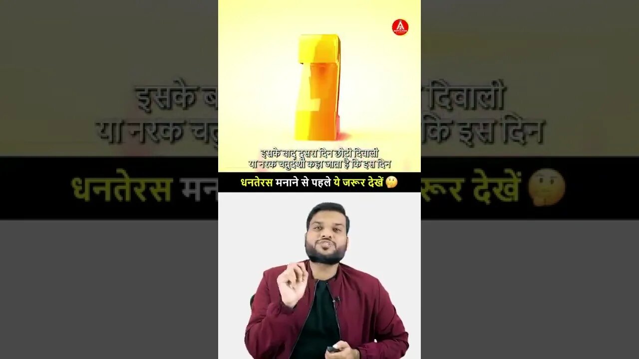 छोटी दीपावली मनाने से पहले यह वीडियो जरूर देखें