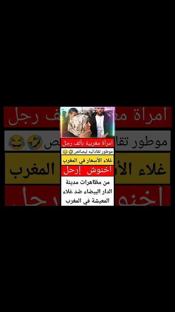 مغربية تنتفض في وجه أخنوش بسبب غلاء الاسعار في المغرب