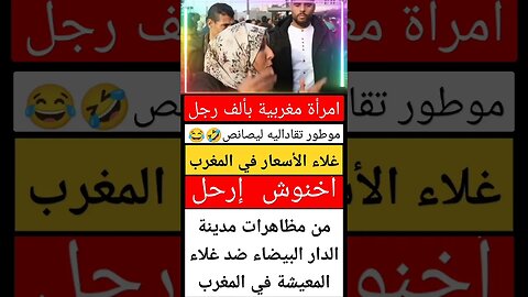 مغربية تنتفض في وجه أخنوش بسبب غلاء الاسعار في المغرب