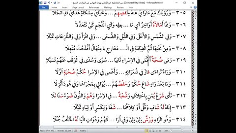 24 الدرس 24 شرح أصول العشر الصغرى من الشاطبية والدرة تابع باب الفتح والامالة