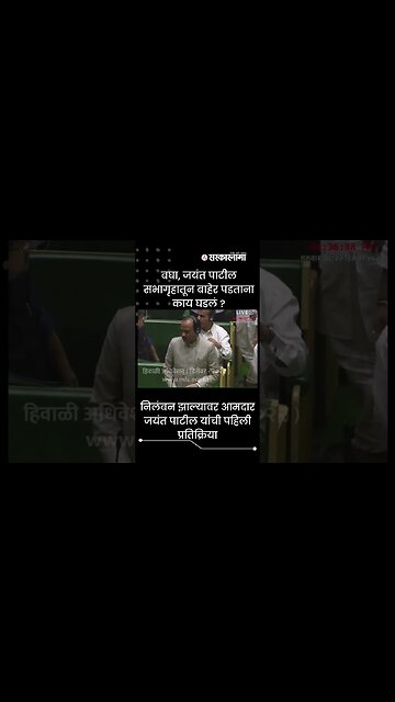 MLA Jayant Patil first reaction after suspension from assembly | Politics | Maharashtra | Sarkarnama