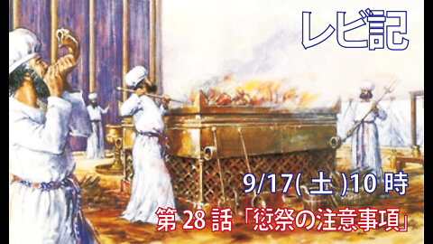 ｢愆祭の注意事項｣(レビ7.1-10)みことば福音教会2022.9.17(土)