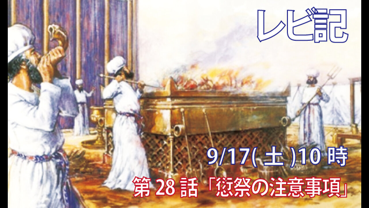 ｢愆祭の注意事項｣(レビ7.1-10)みことば福音教会2022.9.17(土)