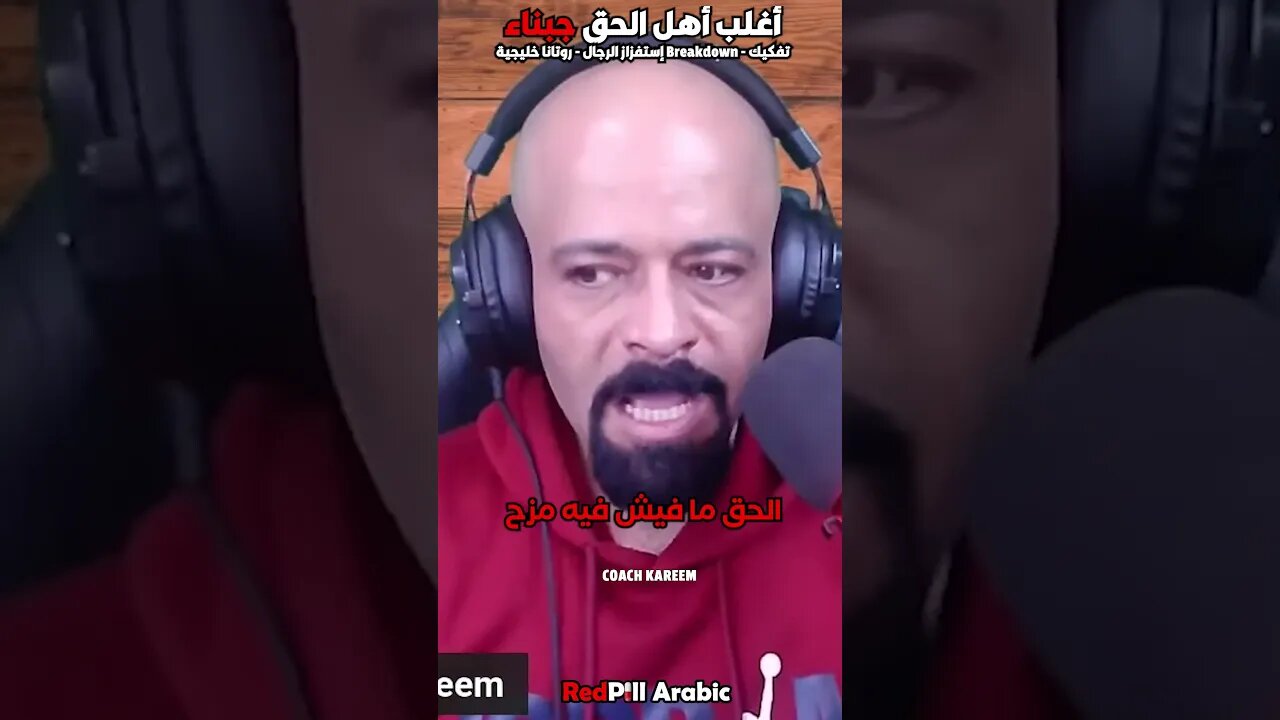 أغلب أهل الحق جبناء
