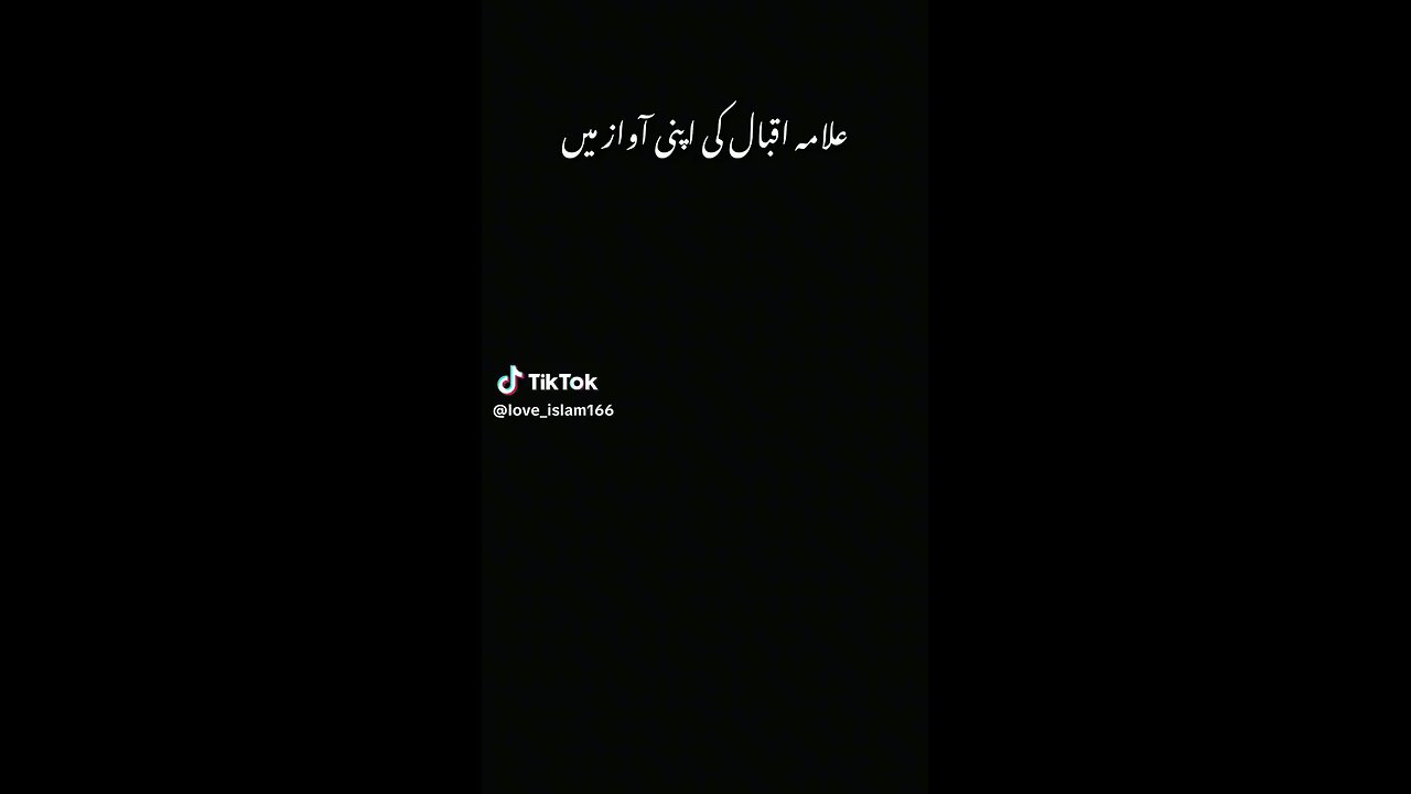 علامہ اقبال کی آپنی آواز میں شاعرہ کرتے ہوے