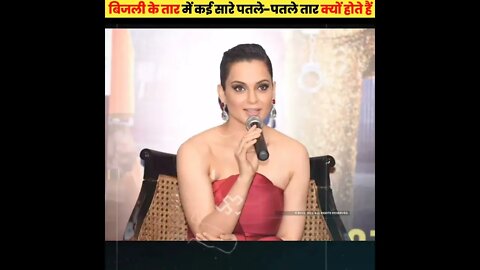 💢बिजली के तार में कई सारे पतले-पतले तार क्यों होते हैं #facts #shorts